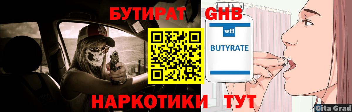 Кизляр  БУТИРАТ вода  Вход с VPN 