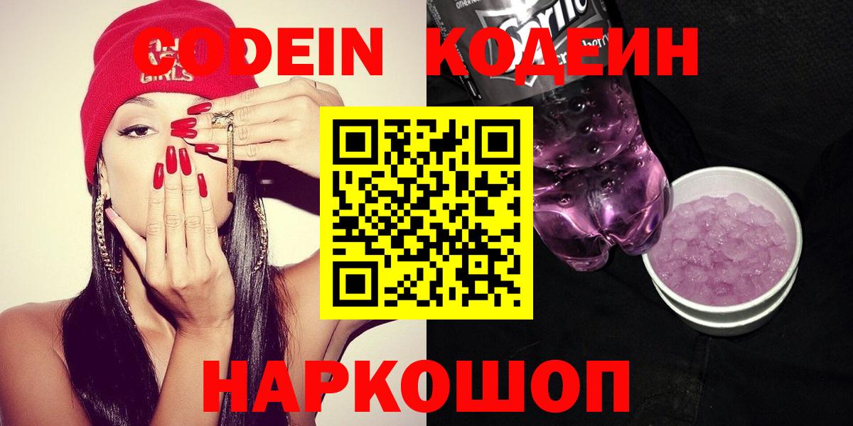 Кодеин напиток Lean (лин)  Codein напиток Lean (лин)  Вход с VPN  Кизляр 