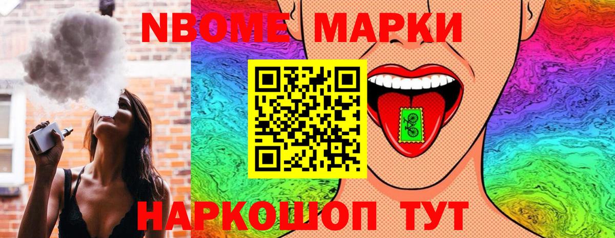 Марки N-bome 1500мкг Кизляр